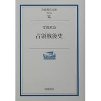 GHQ (岩波新書 黄版 232) | 竹前 栄治 |本 | 通販 | Amazon