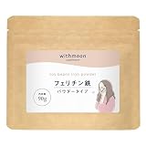 withmoon フェリチン鉄パウダー ハーフサイズ(45g)