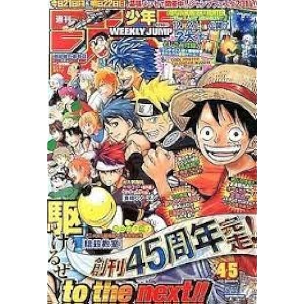 Amazon.co.jp: 週刊少年ジャンプ 2014年11月24日号 50号 : 本