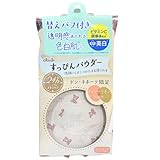 【フレンチリネンの香り 】すっぴんパウダーホワイトニング フレンチリネンの香り替えパフ付き すっぴんパウダー美白タイプ