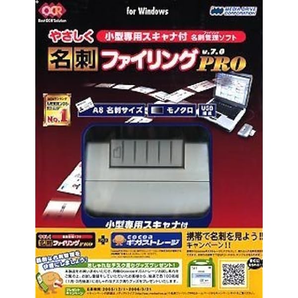 Amazon | やさしく名刺ファイリング PRO v.7.0 小型スキャナ付 cocoa