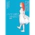 バイナリ畑でつかまえて<新編>