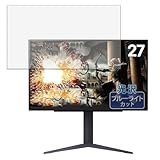 Kayo&Karin LG 27GS75Q-B ディスプレイ 用 保護フィルム ブルーライトカット フィルム 超透明
