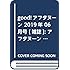 「good!アフタヌーン 2019年6月号」