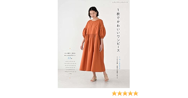 1枚でかわいいワンピース レディブティックシリーズno 8129 本 通販 Amazon