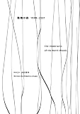 動物の森 1999 - 2001