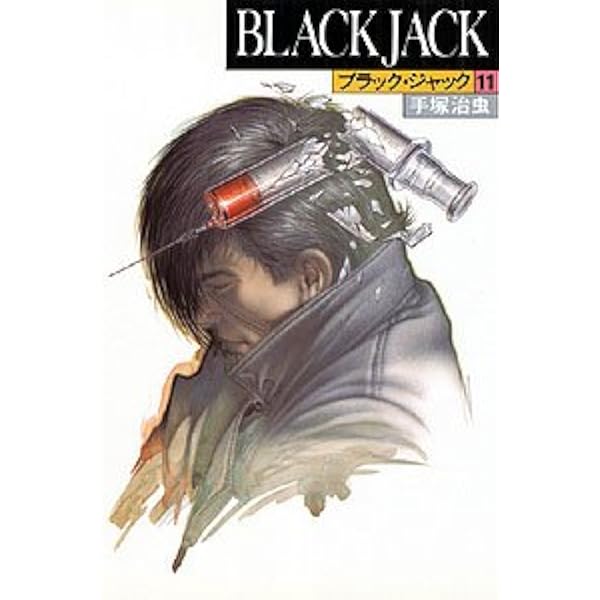 ブラック・ジャック (12) (豪華版BLACK JACK) | 手塚 治虫 |本 | 通販