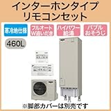 三菱エコキュート 寒冷地向け460L バブルおそうじ SRT-SK462UD リモコン脚カバー付