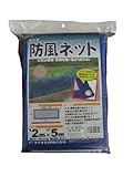 ダイオ化成 防風網4mm目 青 2×5m ハトメ付