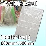 ゴミ分別袋 (透明) (500枚/セット) 各種現場のゴミ廃材用ゴミ袋