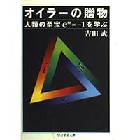 虚数の情緒 虚数の情緒: 中学生からの全方位独学法 | 吉田 武 |本 | 通販