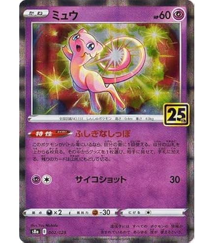 Amazon.co.jp: ポケモンカードゲーム PK-S8-119 ミュウVMAX HR