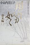 翔ぶが如く―NHKテレビ・シナリオ〈幕末編 2〉