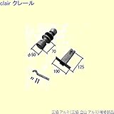 三協アルミ 補修部品 勝手口 錠[PKB1115] *製品色・形状等仕様変更になる場合があります*