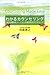 わかるカウンセリング―自己心理学をベースとした統合的カウンセリング わかるカウンセリング―自己心理学をベースとした統合的カウンセリング