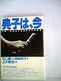 典子は、今 (1981年)