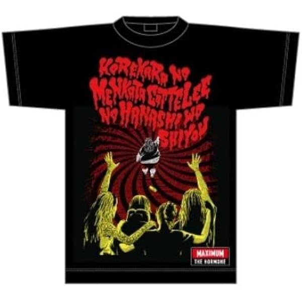 Amazon.co.jp: [マキシマム ザ ホルモン] MAXIMUM THE HORMONE『封印
