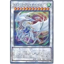 Amazon.co.jp: 遊戯王 第11期 HC01-JP025 コズミック・ブレイザー
