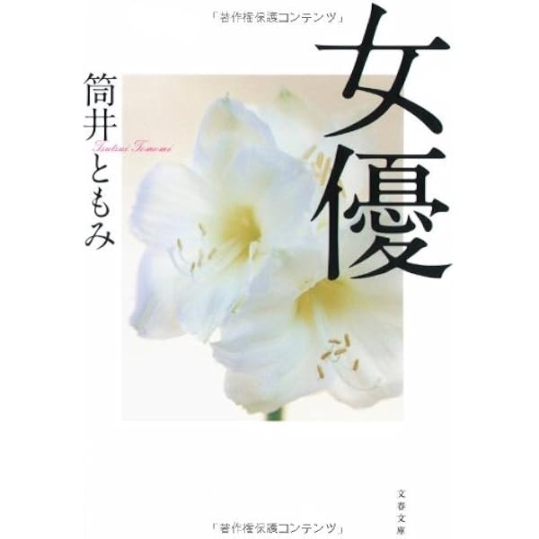 中古】 おいしい庭/光文社/筒井ともみ
