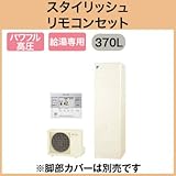 【スタイリッシュリモコン付】 ダイキン エコキュート 給湯専用らくタイプ 角型 パワフル高圧 370L EQ37TV + BRC083A31