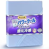 Maru Living タオルケット 夏用 シングル 冷感【最先端気化冷感】 冷感ケット【天然レーヨンパイル×リバーシブル長い季節活躍】 ひんやりケット 接触冷感 夏 冷感ブランケット クールケット 冷たい れいかん 涼しい 吸湿 通気性 防ダニ 洗える(シングル・140x190cm 2026年 アイスブルー)