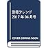 「別冊フレンド 2017年4月号」