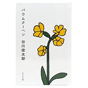 バウムクーヘン バウムクーヘン
