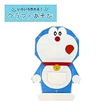 ドラえもん クラフトあそび