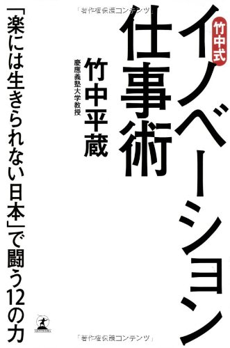 スマホ 無料電子書籍 竹中式 イノベーション仕事術 バイ