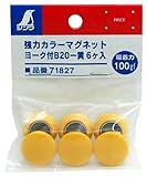 シンワ 強力カラーマグネット ヨーク付 直径20mm 黄 ビニ袋入 71827