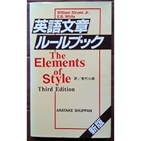英語ライティングルールブック第3版 | デイビッド・セイン |本 | 通販