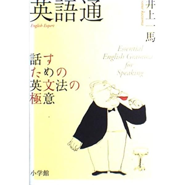 会話編・英語できますか?―定番・話すための基本英会話　上・下 英語できますか 会話編 上: 定番・話すための基本英会話 | 井上