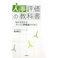 改訂5版 職能資格制度 | 楠田 丘 |本 | 通販 | Amazon