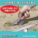 除草フォーク