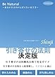 Be Natural: あるがままのがんばらない生き方