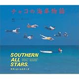 チャコの海岸物語