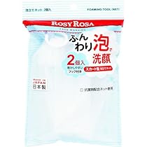 Amazon | ロージーローザ 泡立てネット2P | ロージーローザ | 泡立て