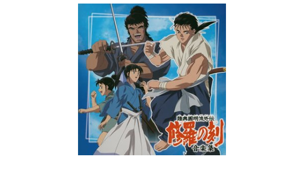 Amazon 陸奥圓明流外伝 修羅の刻 音楽集 Tvサントラ Sacra 大沢あかね Tvサントラ アニメ ミュージック