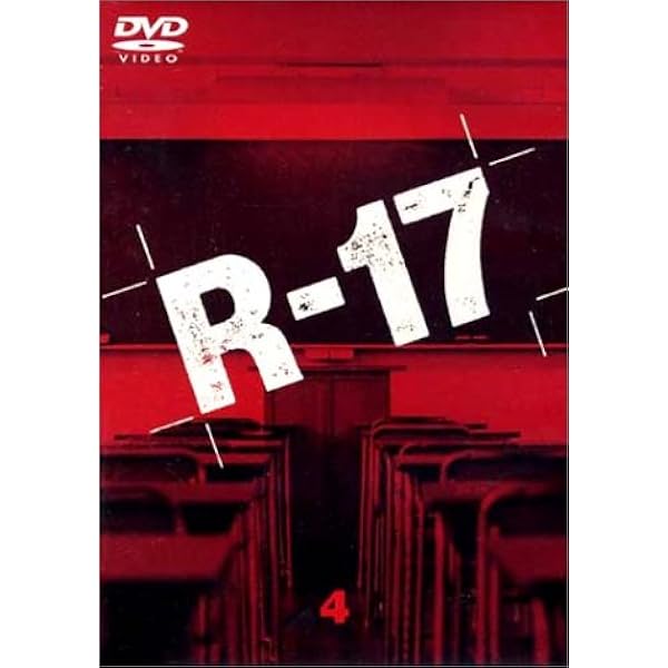 R-17 DVD vol4.5巻 中谷美紀 Amazon.co.jp: R-17 Vol.5 [DVD] : 中谷美紀, 桃井かおり, 田辺誠一