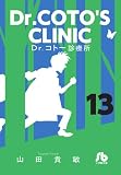 Dr.コトー診療所 (13) (小学館文庫 やG 20)