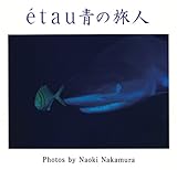 e&acute;tau青の旅人―中村直樹写真集