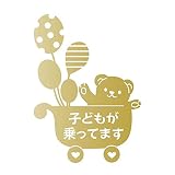 デザイン工房ＳＩＧＮＳ 車ステッカー Child in car 6 綺麗にはがせる 車 ステッカー 熊 風船 ベビーカー ゴールド