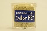 カラーペット（アイボリー）６個セット
