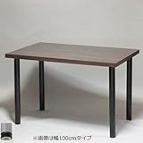テーブル・デスク 幅140×奥行き85×高さ66cm ダークブラウン(ブラック脚)アジャスター付