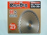 【草刈機・刈払機用】 【チップソー】 めちゃかるチップソー 【シンゲン】 【230mm】 【36枚刃】 1枚入