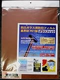 アウトレット 防犯フィルム 凹凸ガラス用 OTA390 簡易版 A2/2枚セット