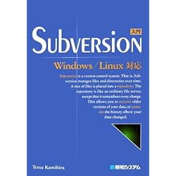 入門Subversion―Windows/Linux対応