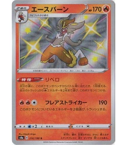 Amazon.co.jp: ポケモンカードゲーム PK-S-P-169 エースバーンVMAX