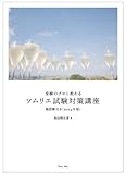 受験のプロに教わる ソムリエ試験対策講座 地図帳付き<2014年版>