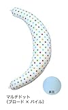 洗える三日月形の抱き枕・ロング授乳クッション 《しっかり1mmビーズtype》 / マルチドット 【日本製】
